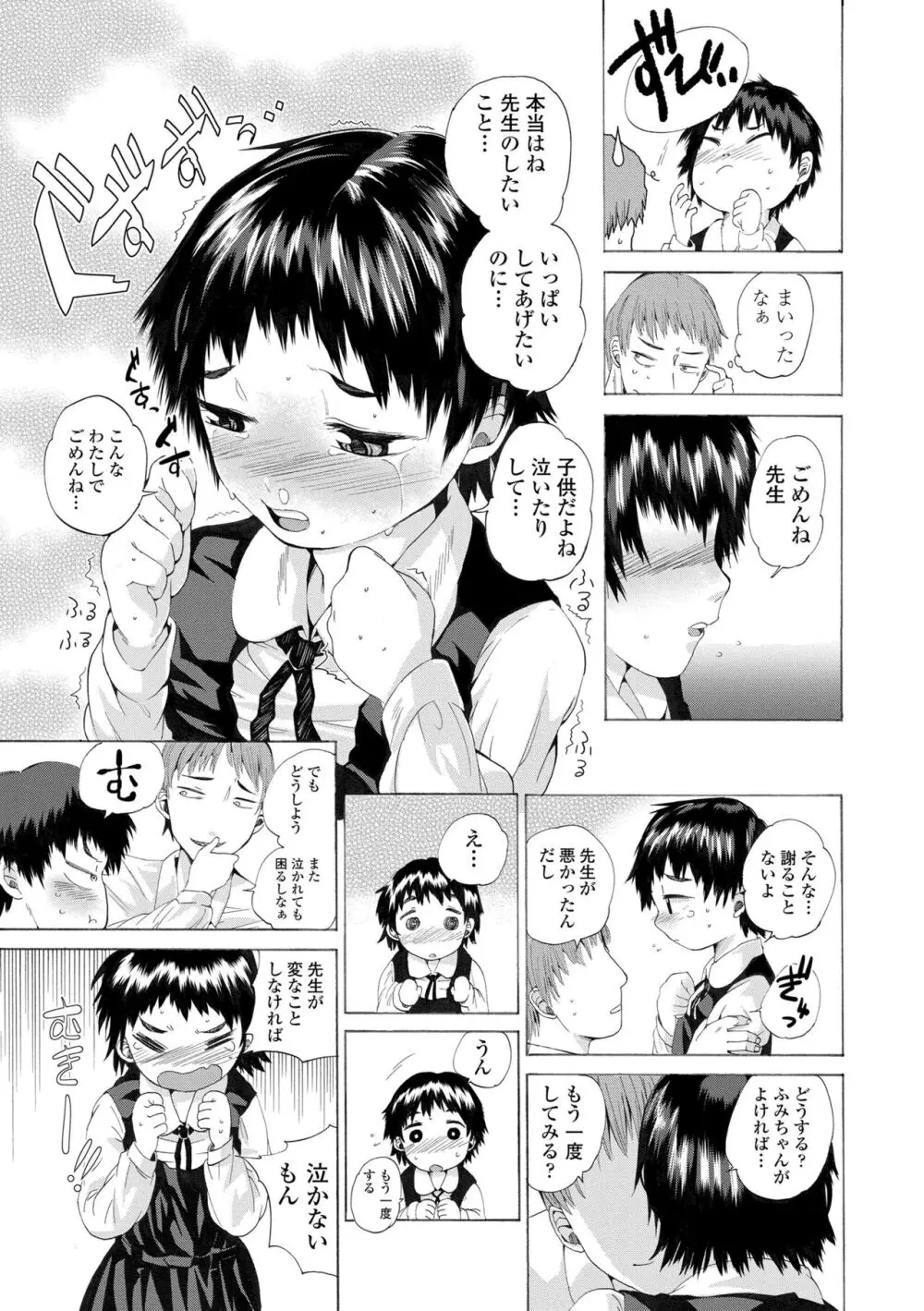 わたし、初めてなんだから Page.123