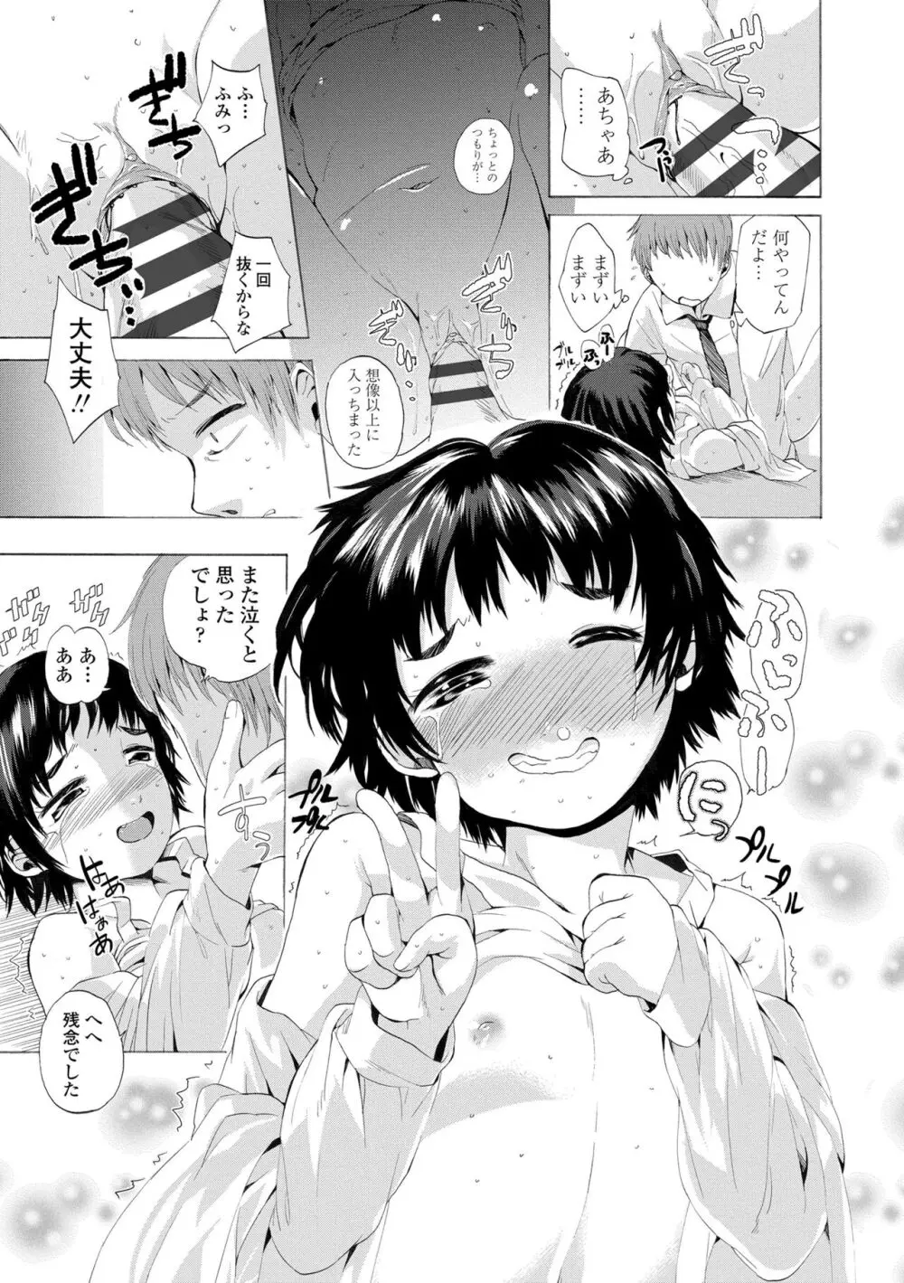 わたし、初めてなんだから Page.129