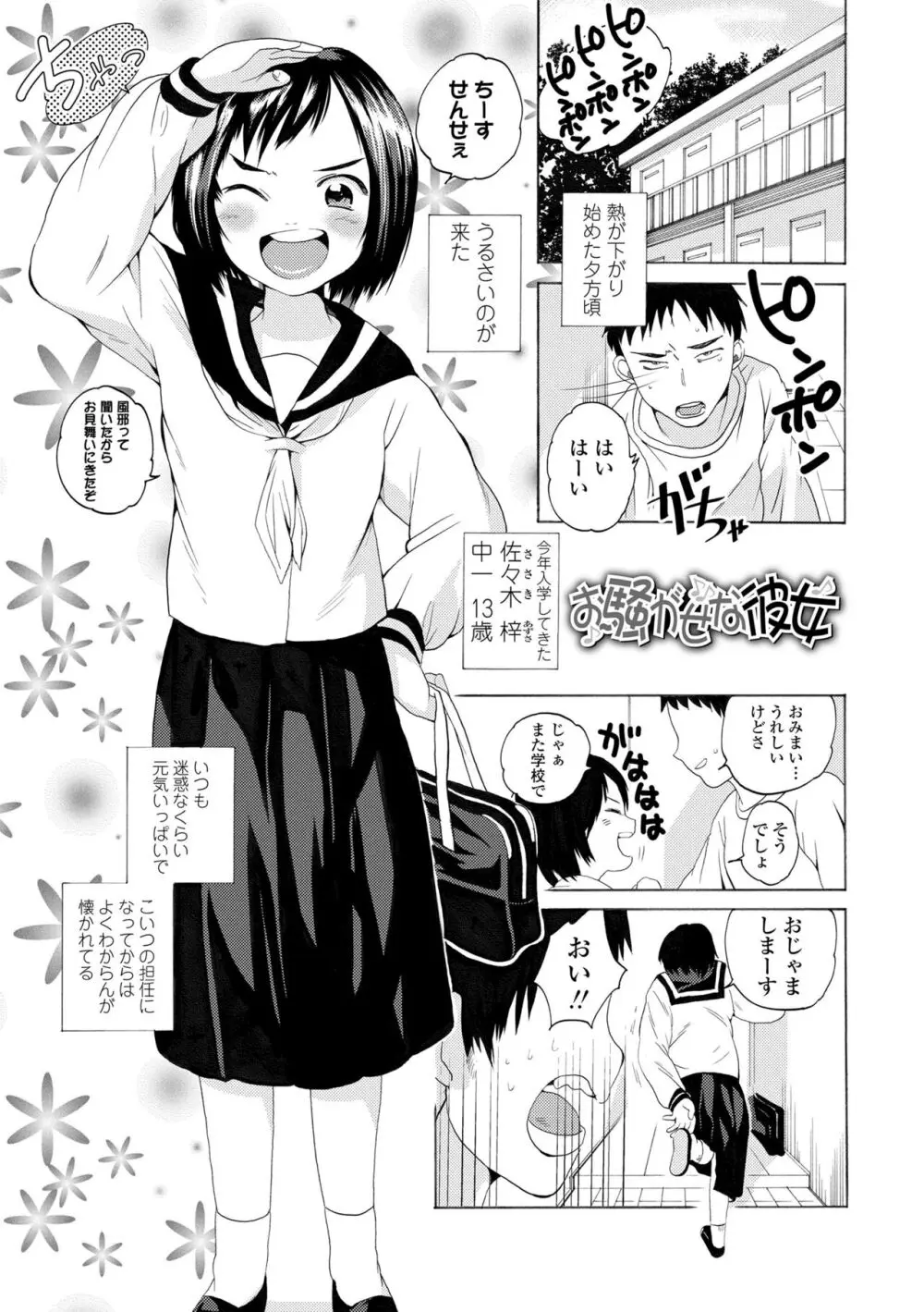 わたし、初めてなんだから Page.137