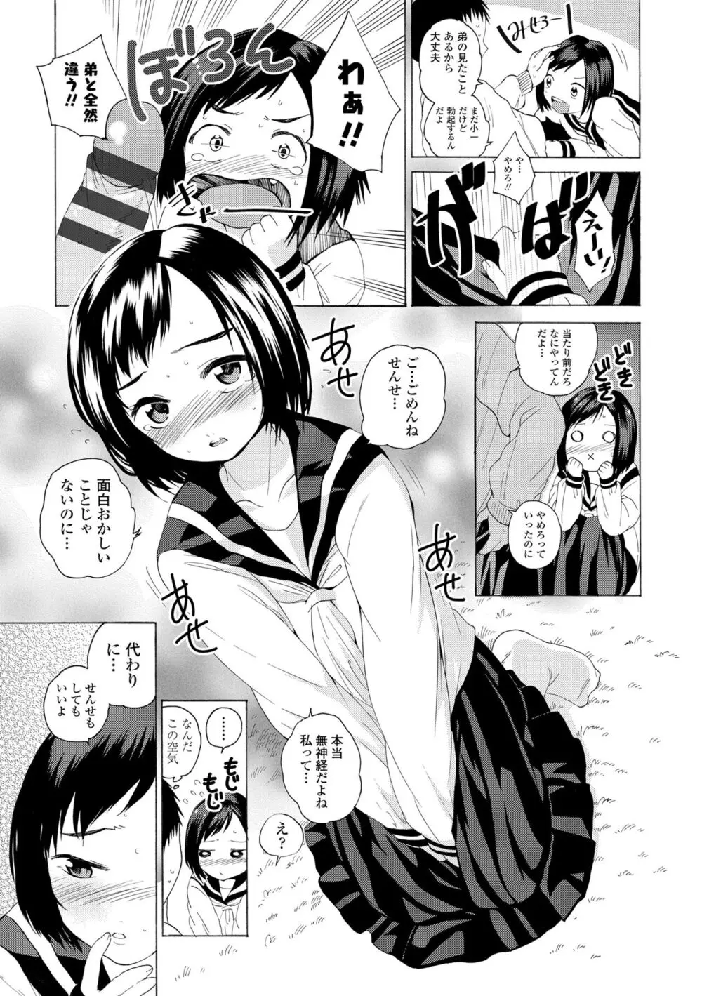 わたし、初めてなんだから Page.139