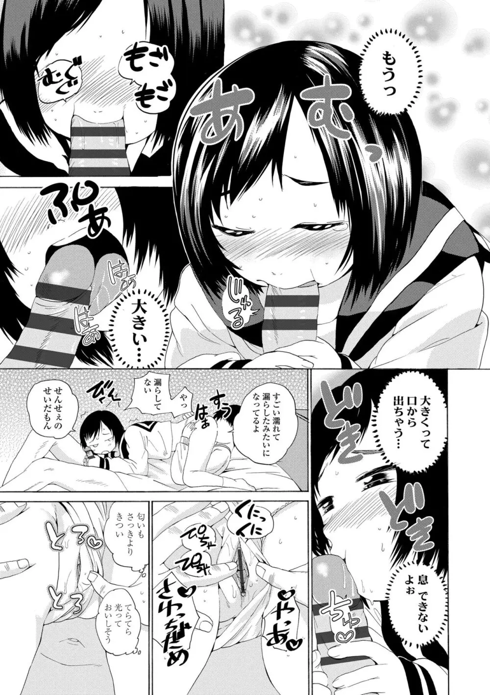 わたし、初めてなんだから Page.145