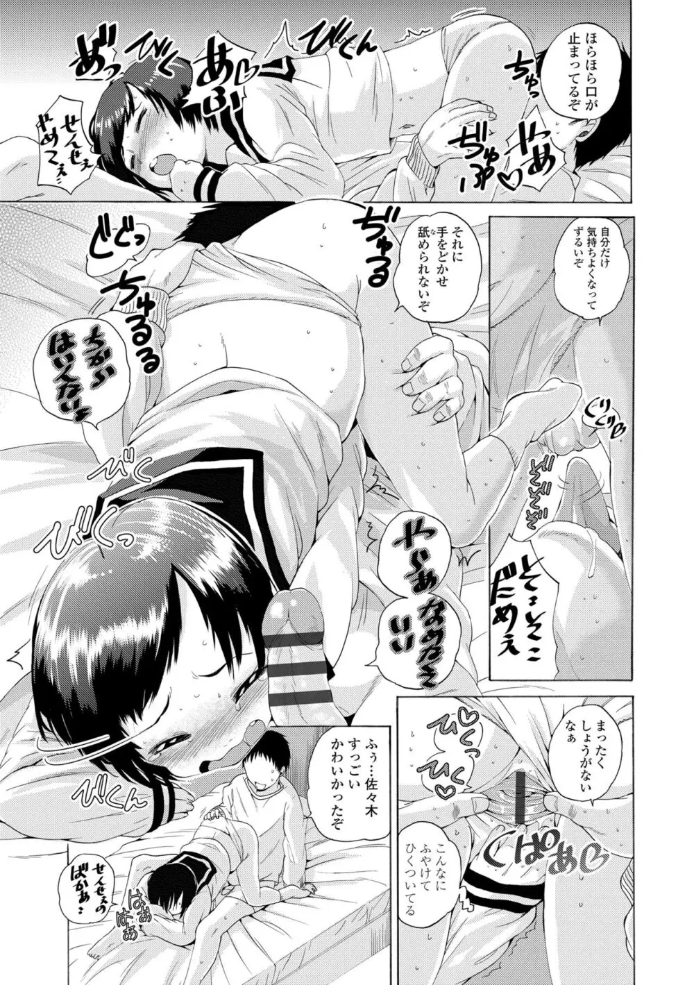 わたし、初めてなんだから Page.147