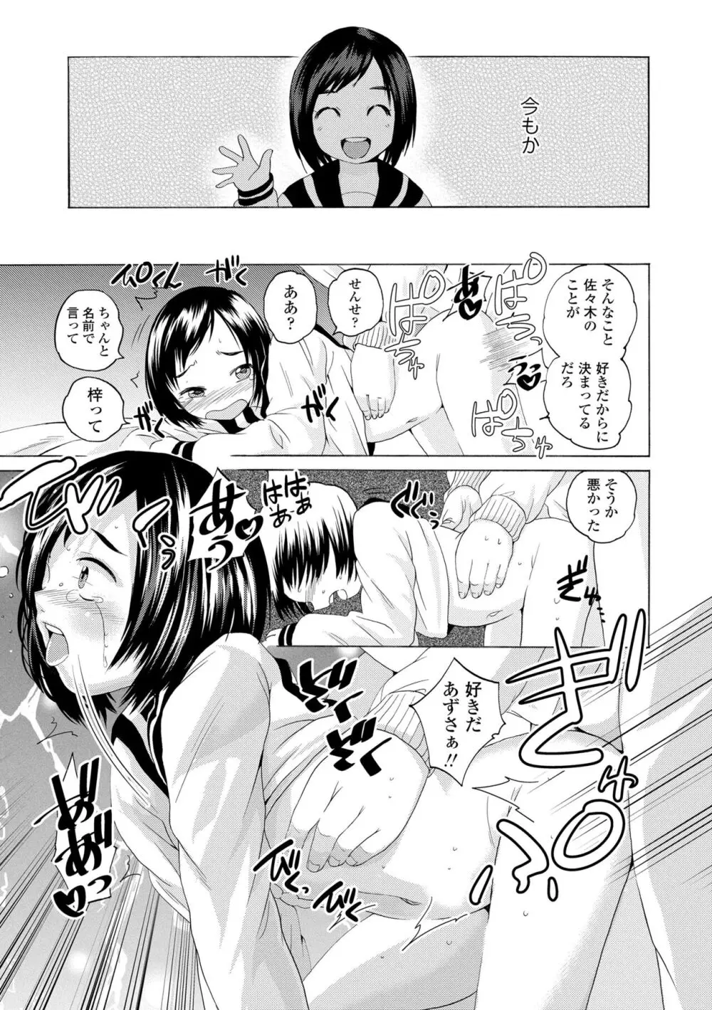 わたし、初めてなんだから Page.151