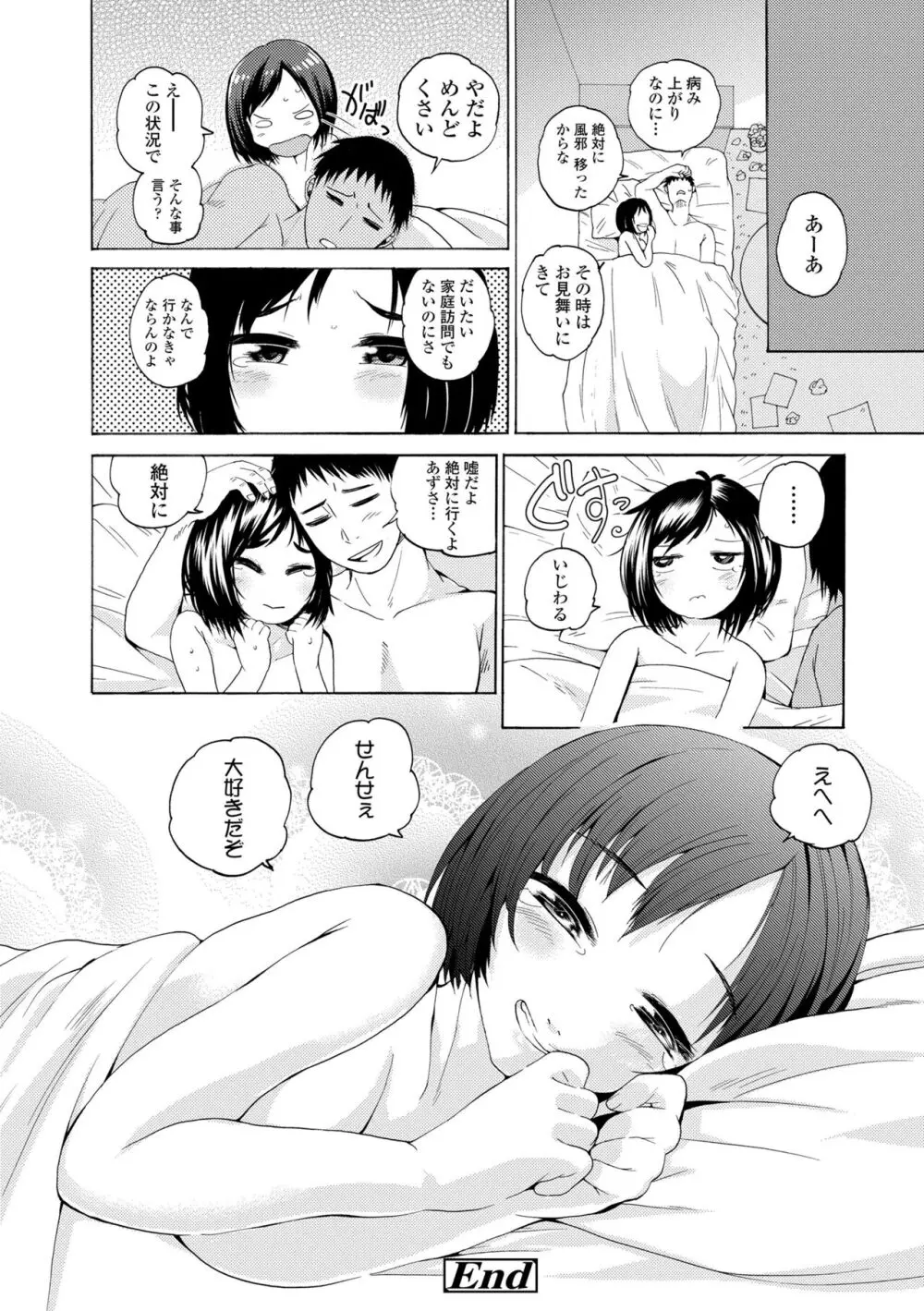 わたし、初めてなんだから Page.156