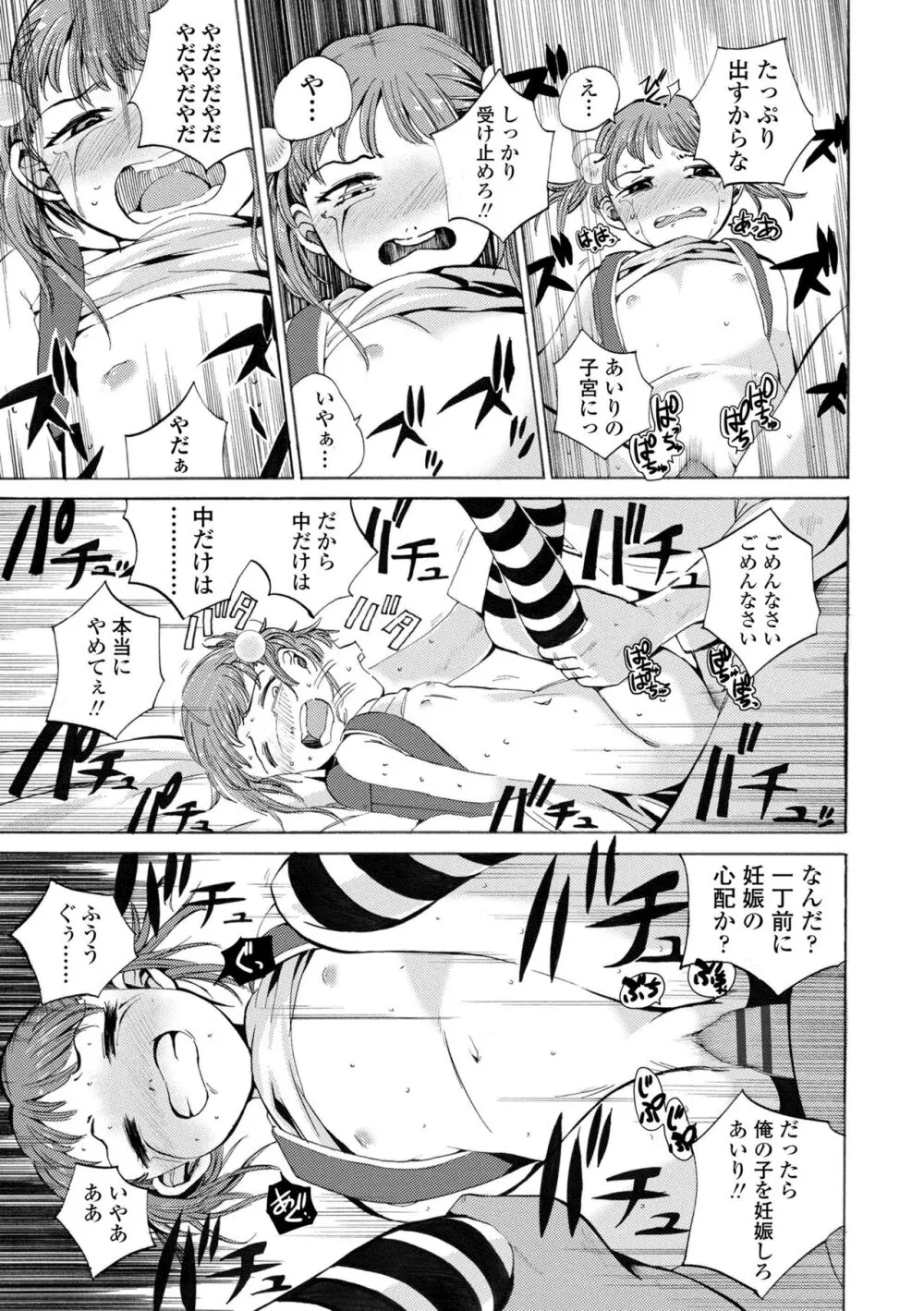 わたし、初めてなんだから Page.173