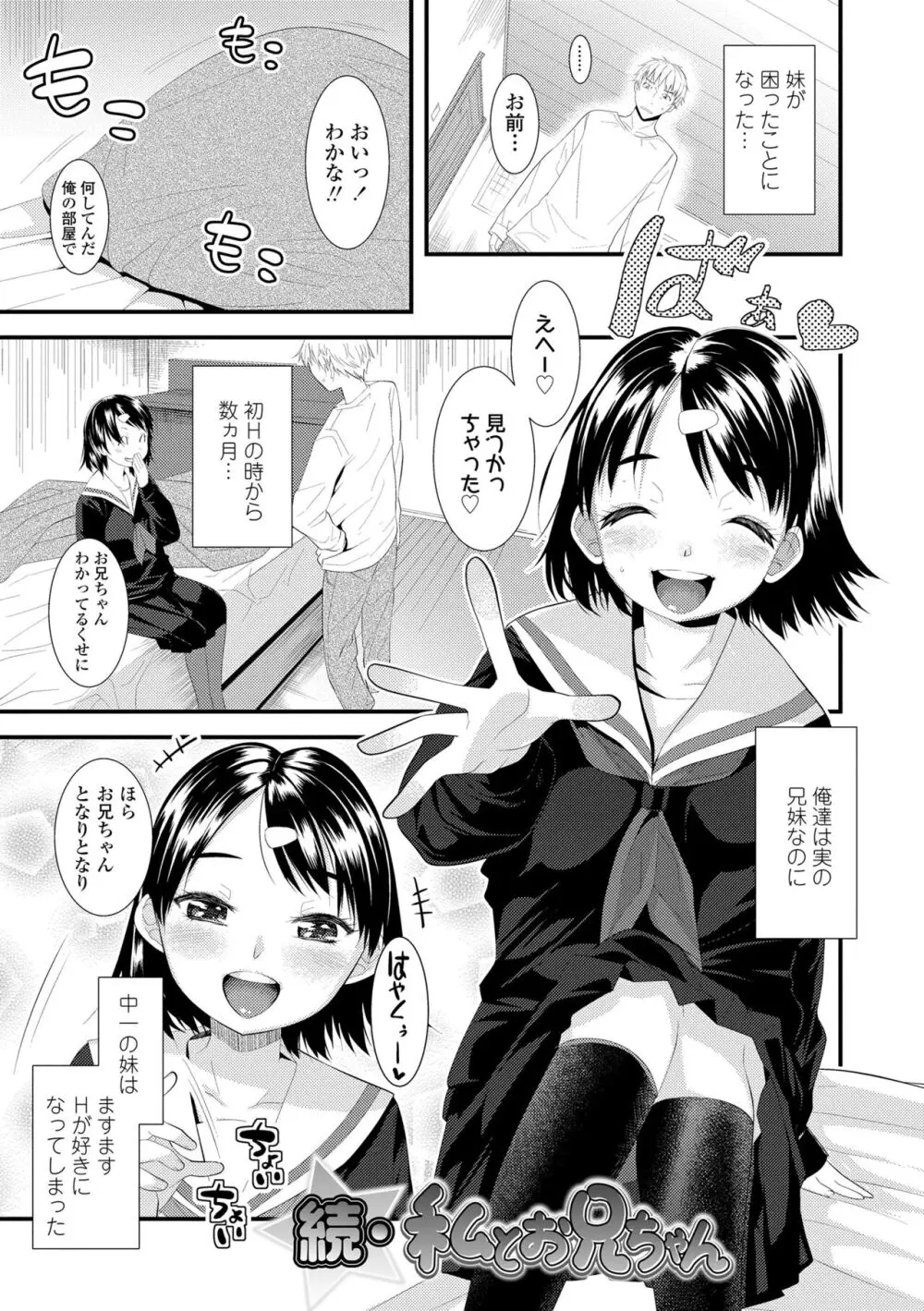 わたし、初めてなんだから Page.197