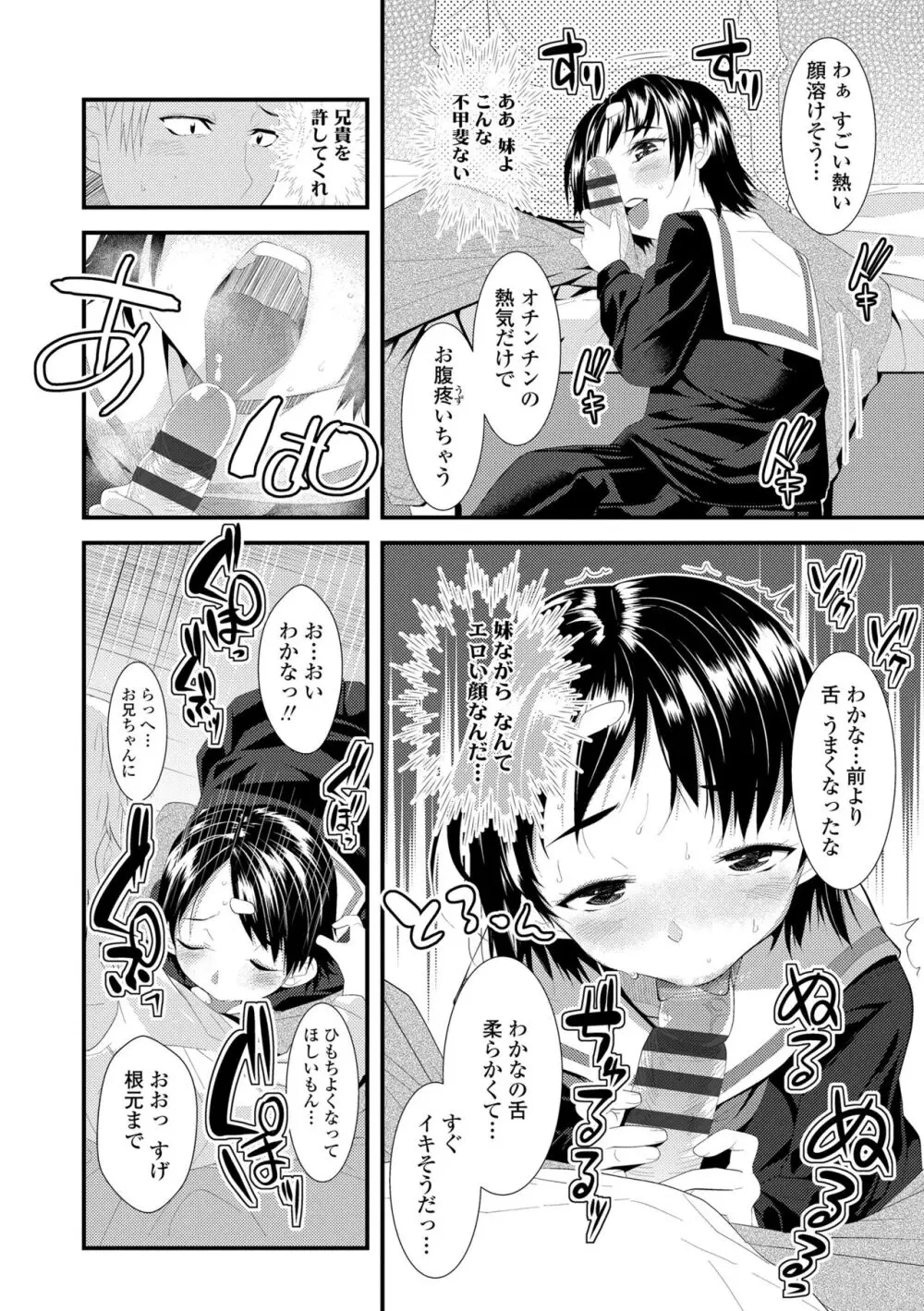 わたし、初めてなんだから Page.200