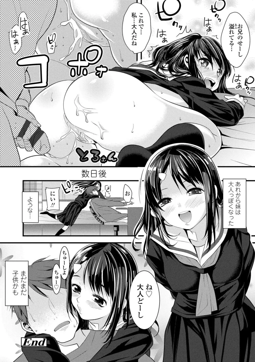 わたし、初めてなんだから Page.24