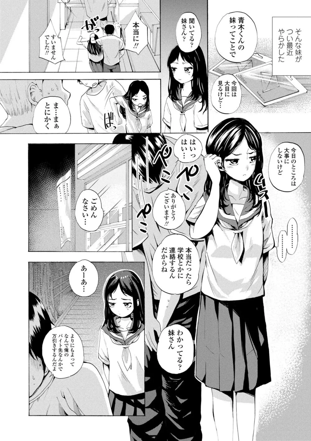 わたし、初めてなんだから Page.26