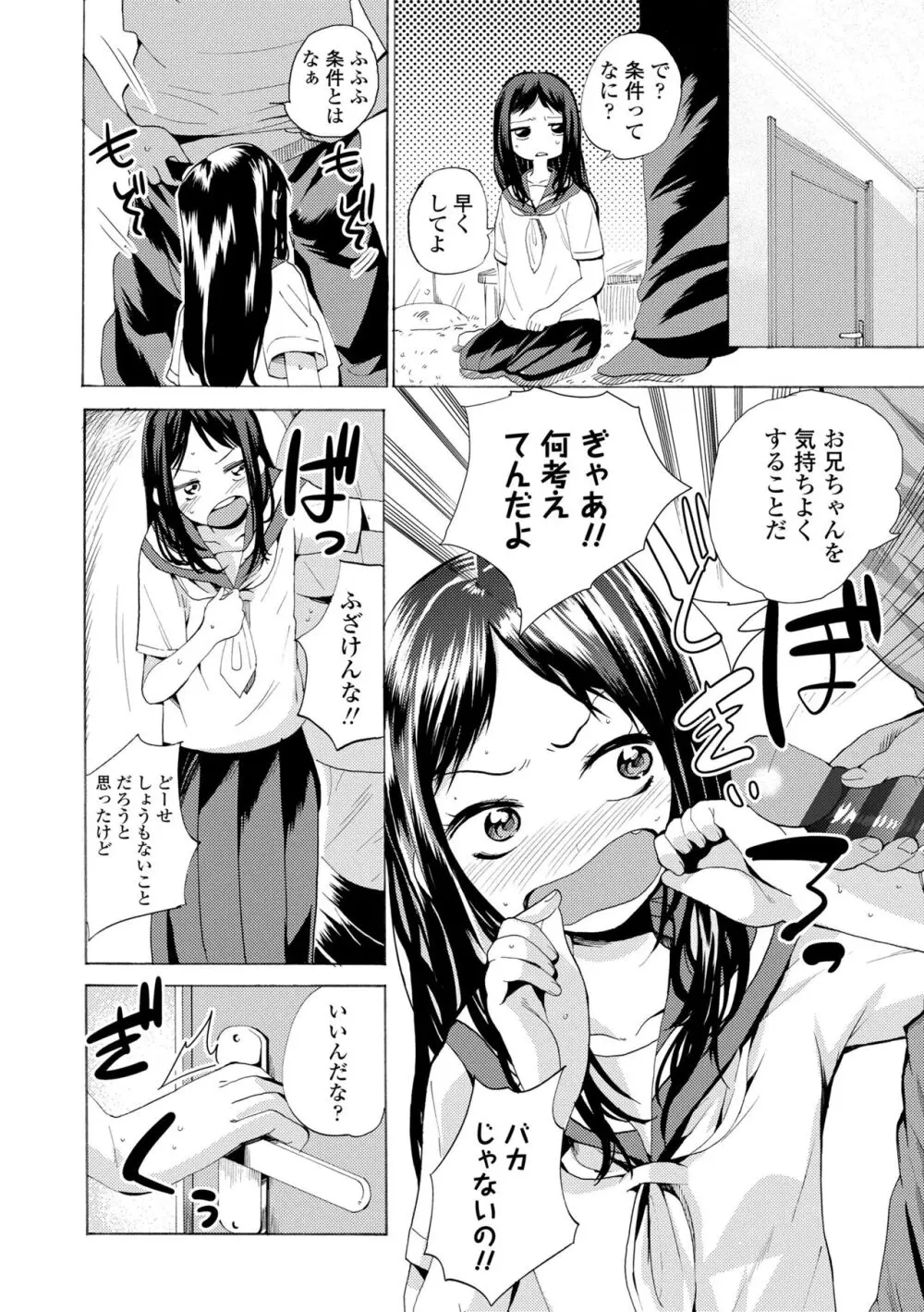 わたし、初めてなんだから Page.28