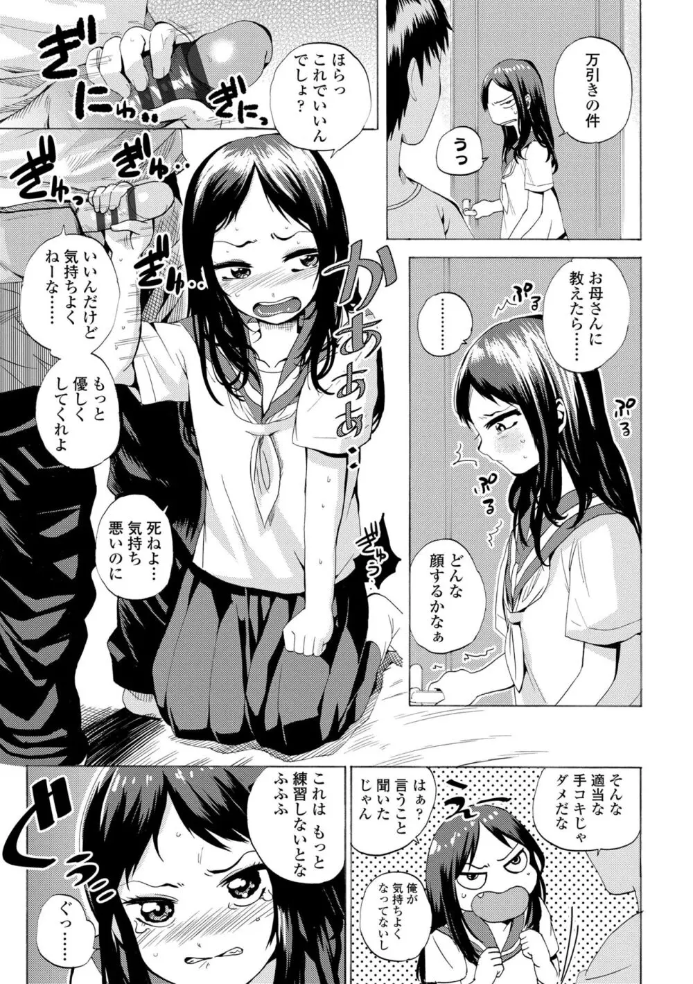 わたし、初めてなんだから Page.29