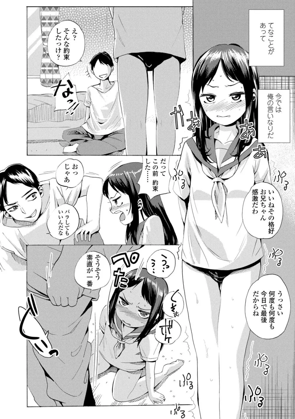 わたし、初めてなんだから Page.30