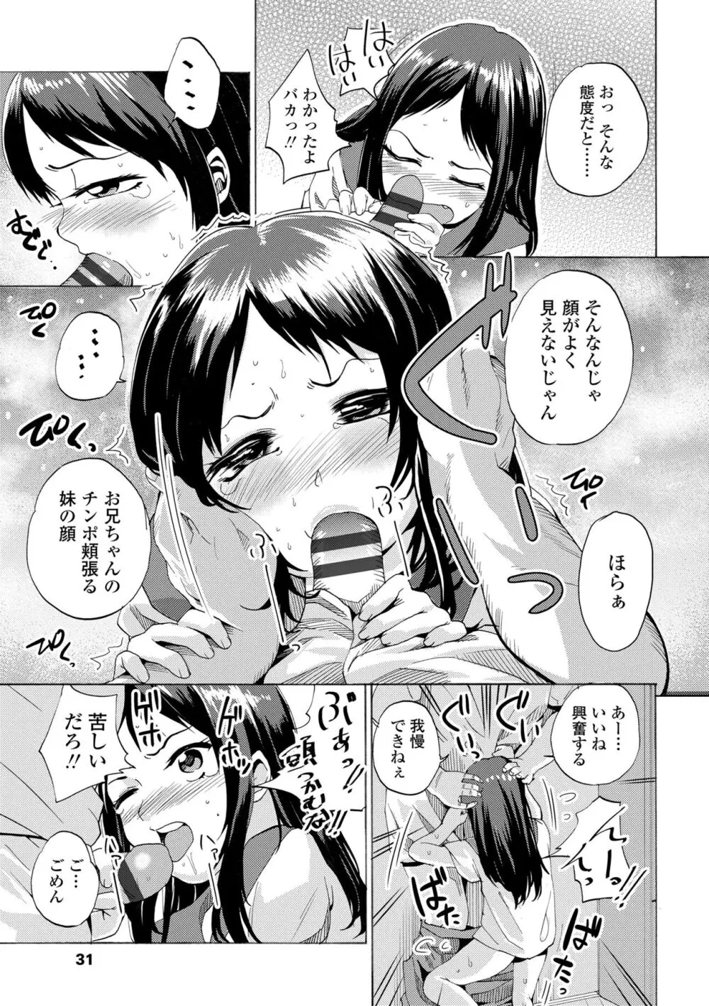 わたし、初めてなんだから Page.33