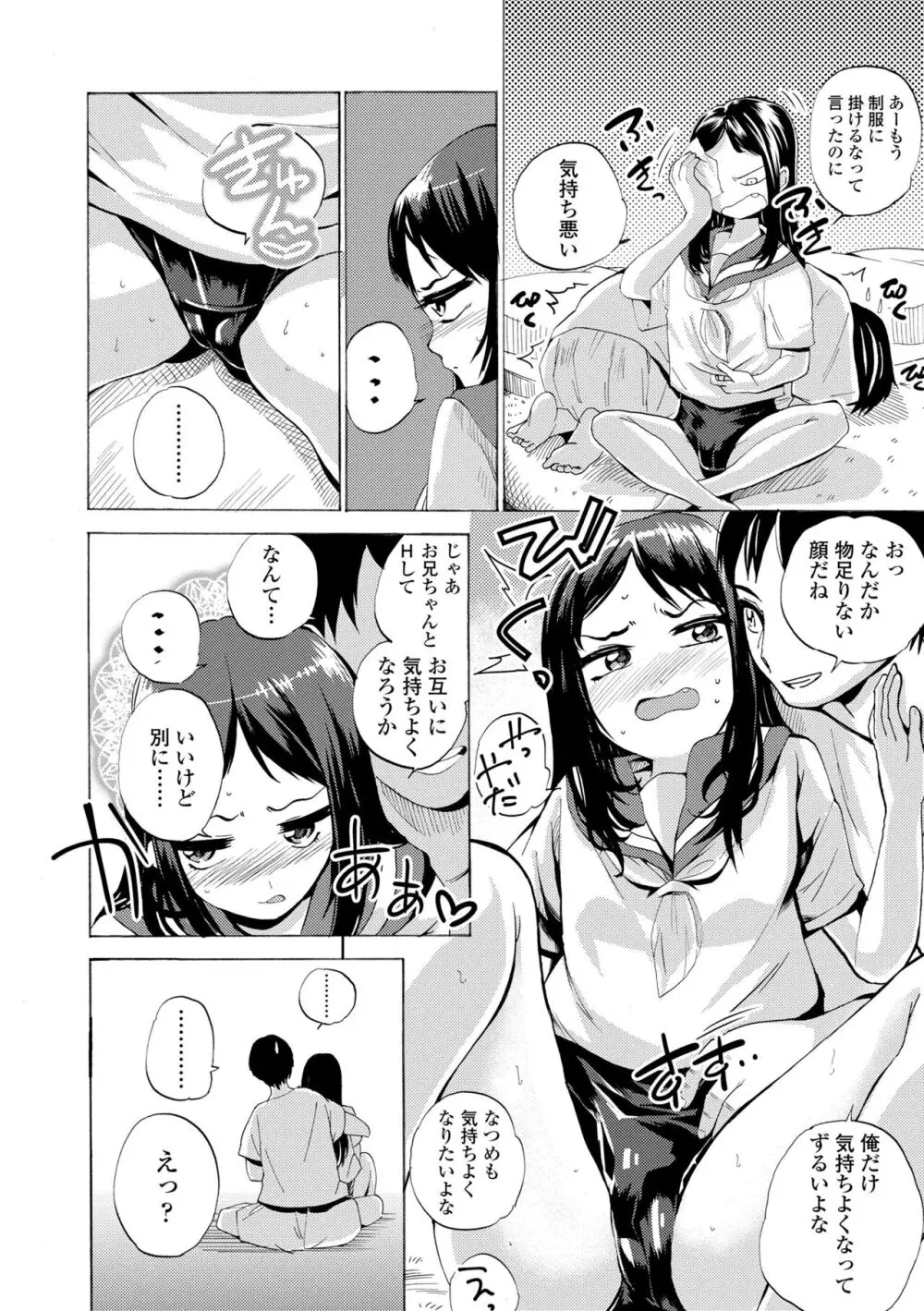 わたし、初めてなんだから Page.38