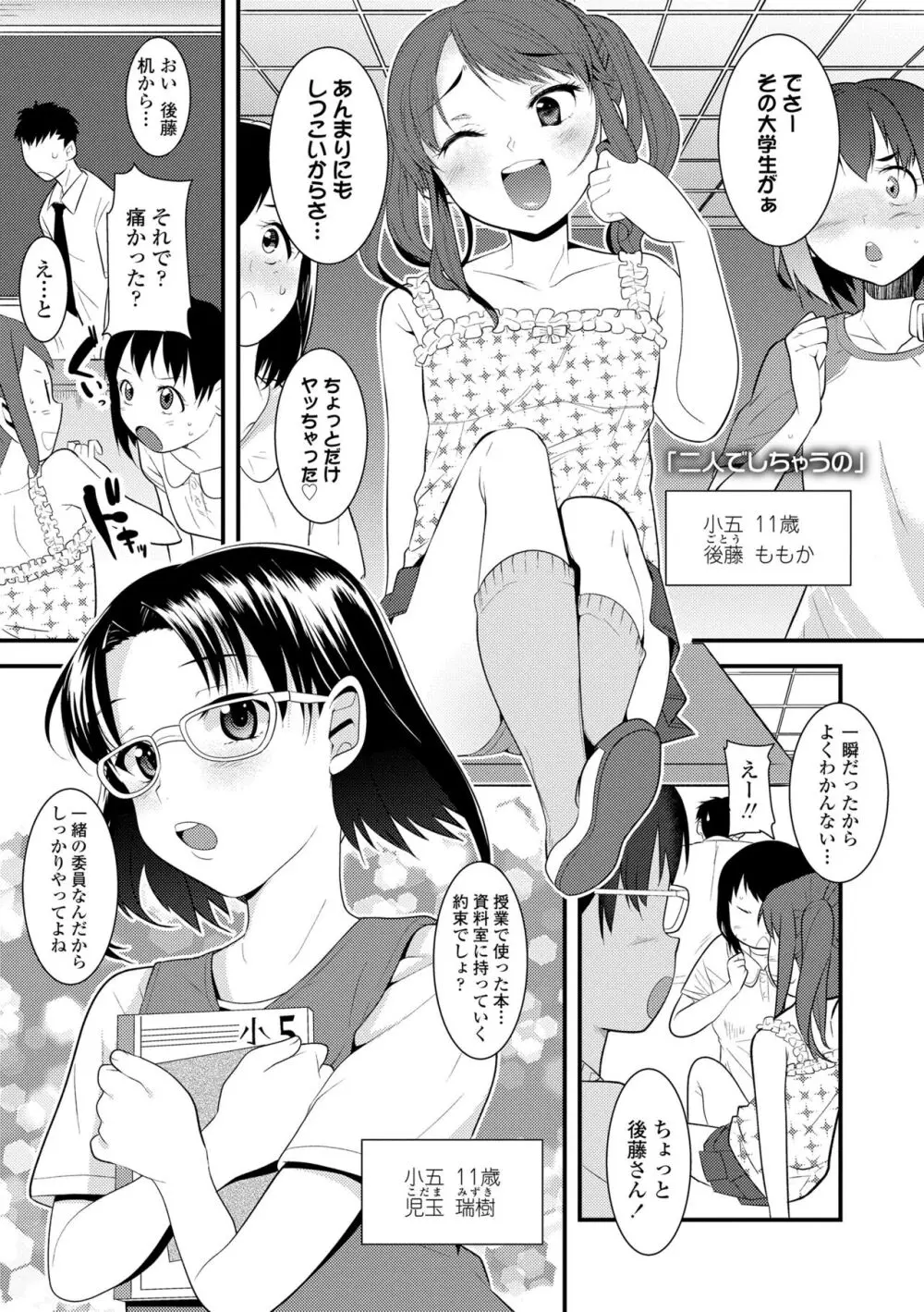 わたし、初めてなんだから Page.47