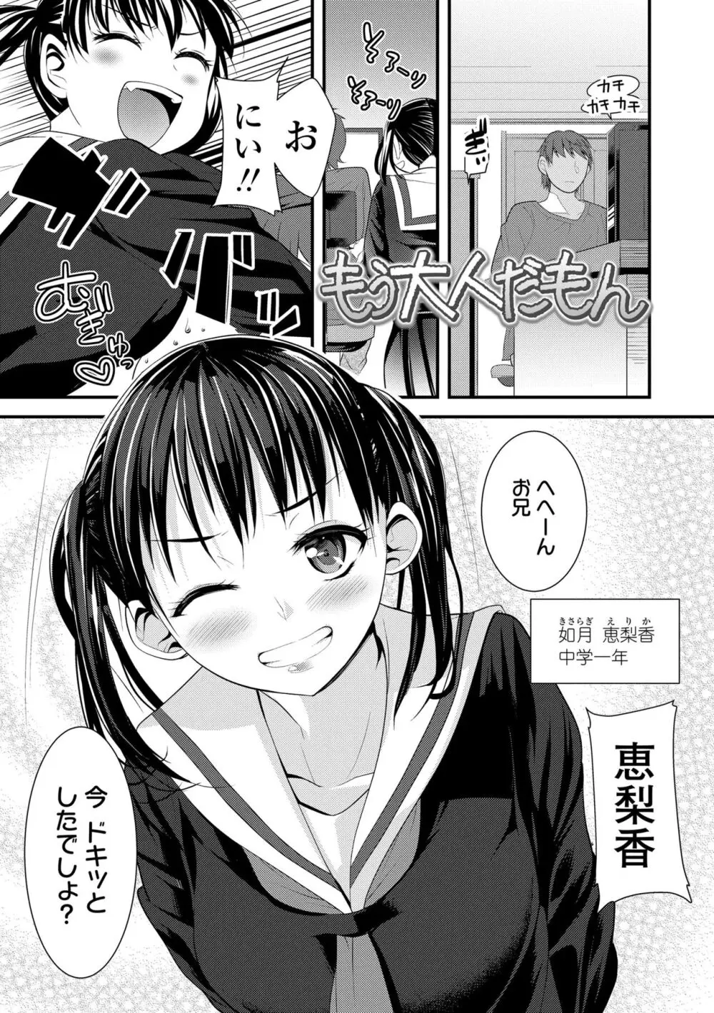 わたし、初めてなんだから Page.5