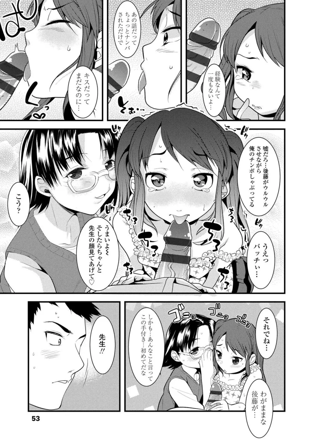 わたし、初めてなんだから Page.55