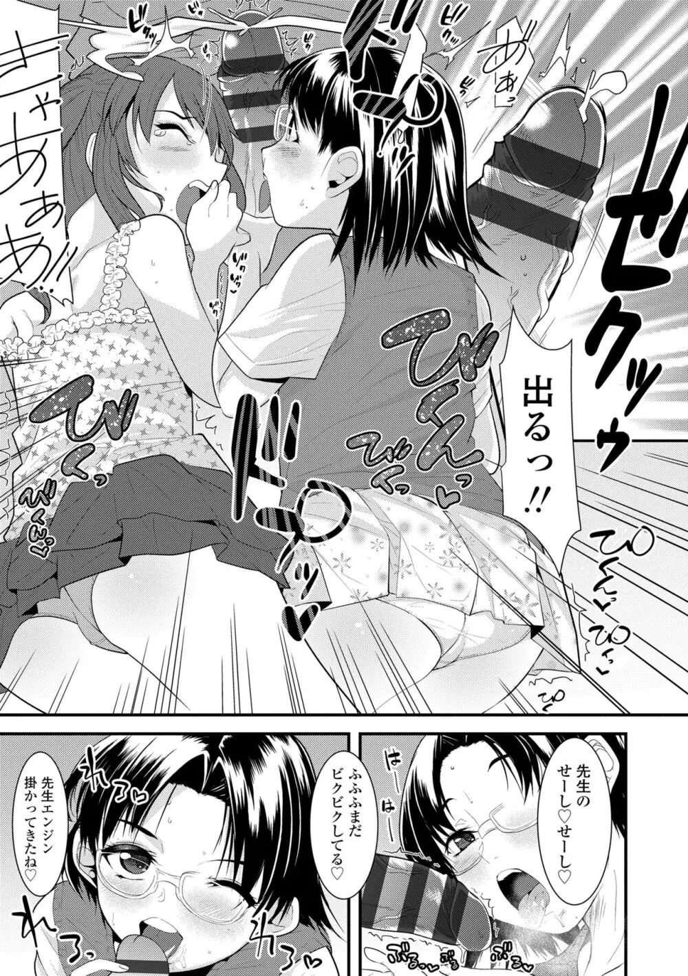 わたし、初めてなんだから Page.57