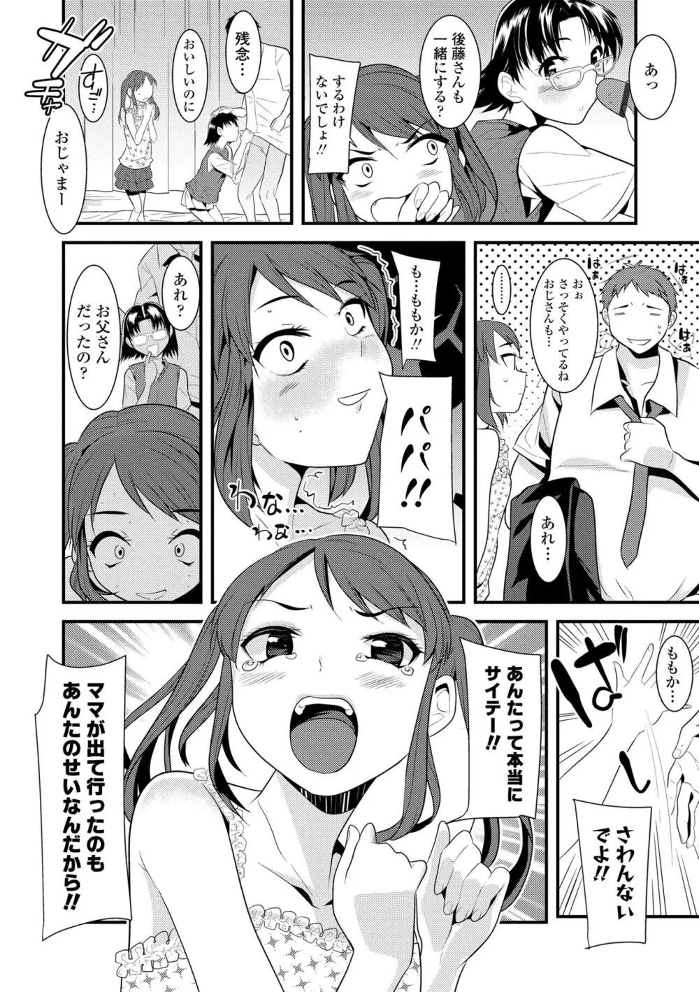 わたし、初めてなんだから Page.58