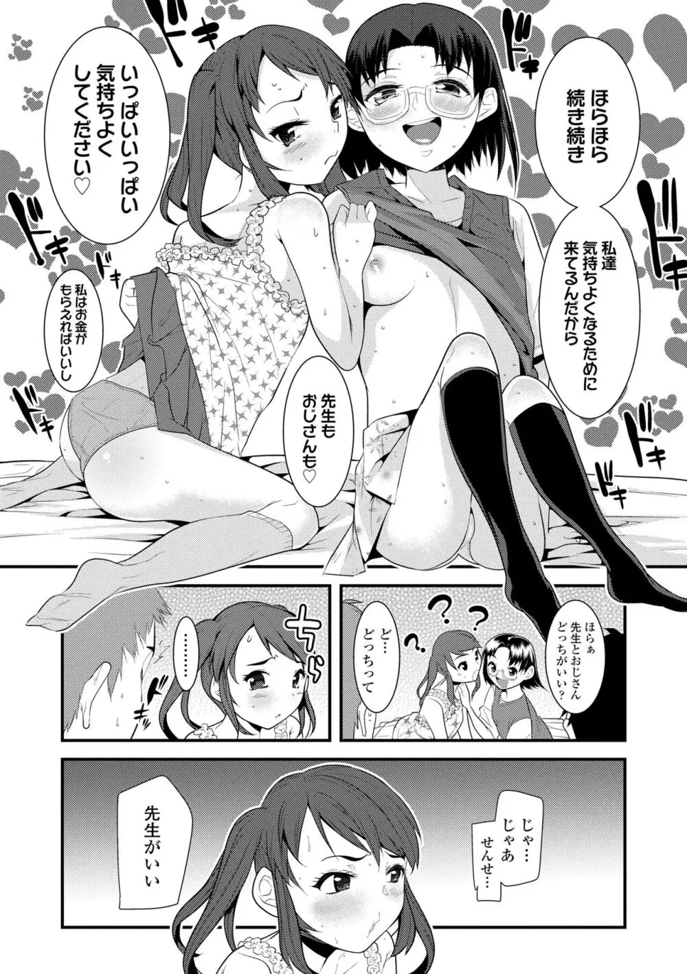 わたし、初めてなんだから Page.60