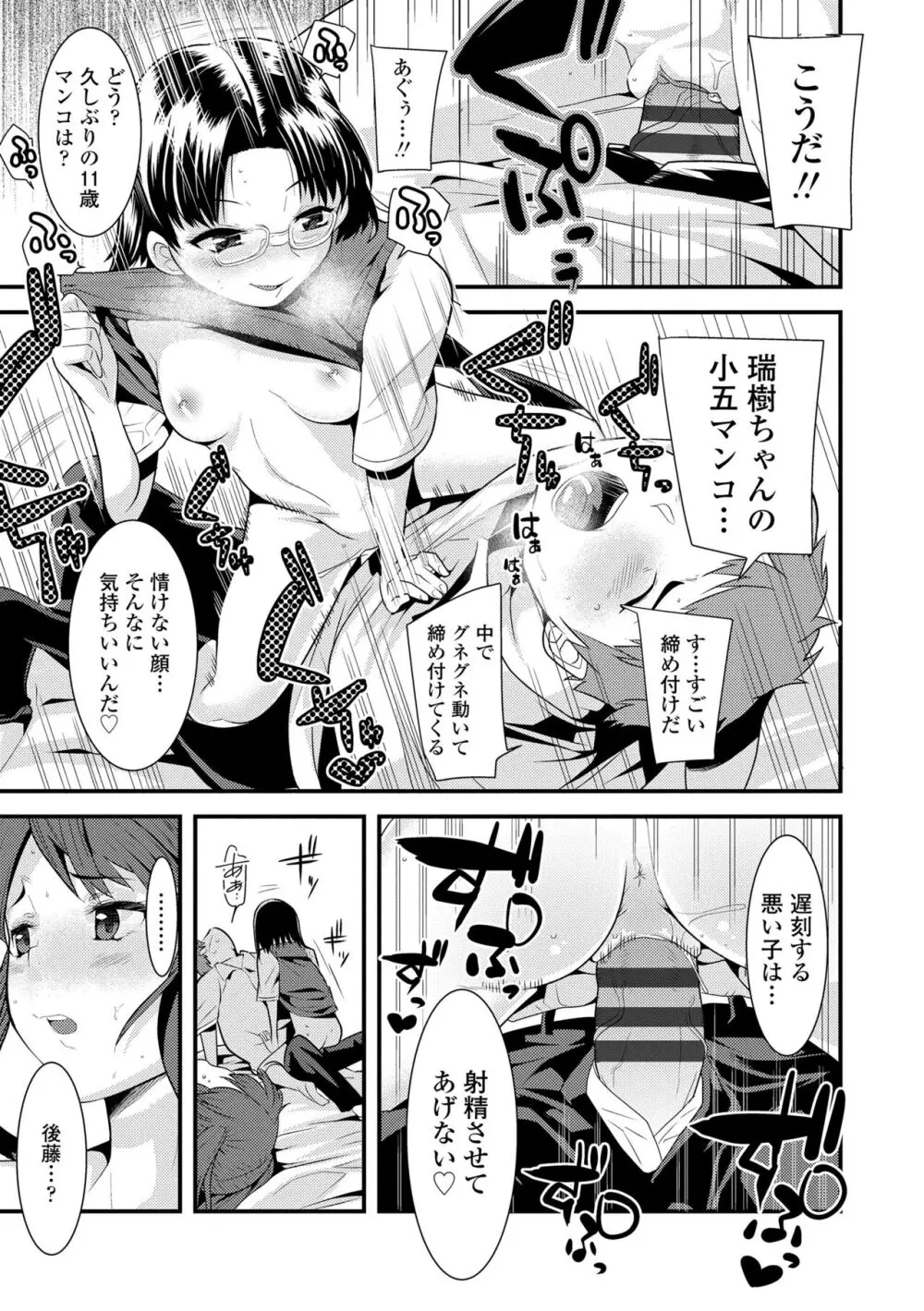 わたし、初めてなんだから Page.63