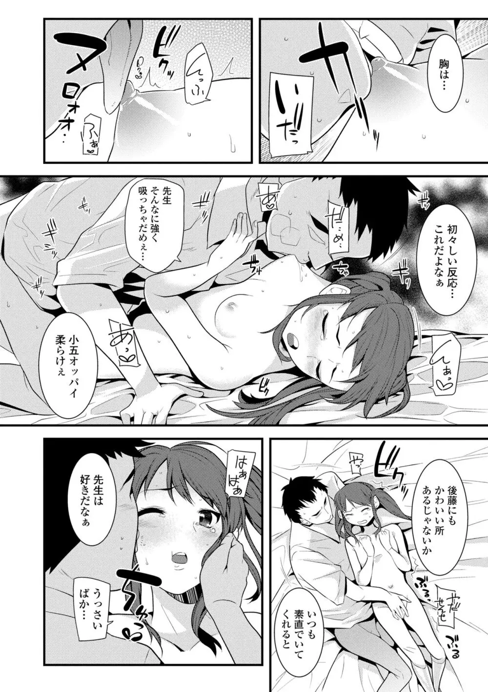 わたし、初めてなんだから Page.66