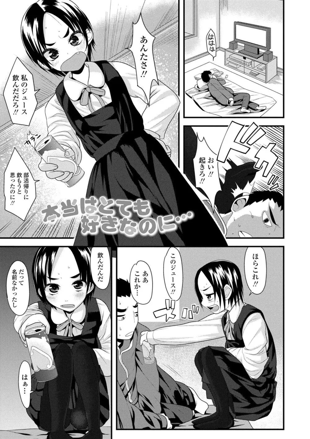 わたし、初めてなんだから Page.75