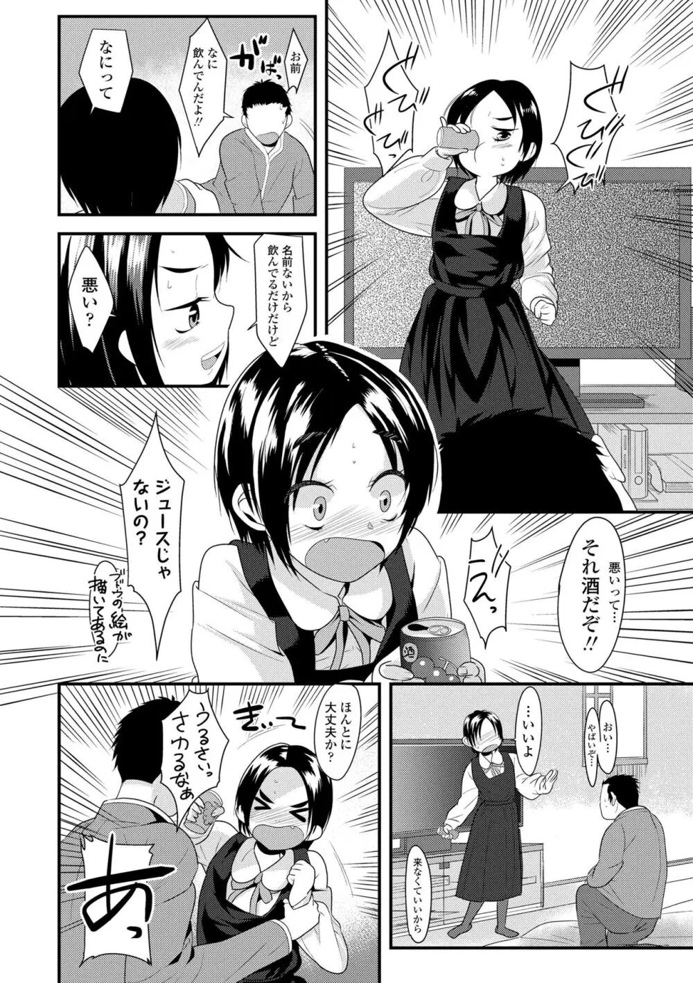 わたし、初めてなんだから Page.78