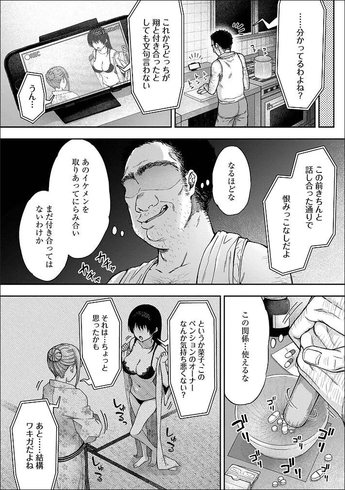 寝取り旅館 ～ドクズおじさんのネトネトしつこい美少女凌辱～ 1-9 Page.10