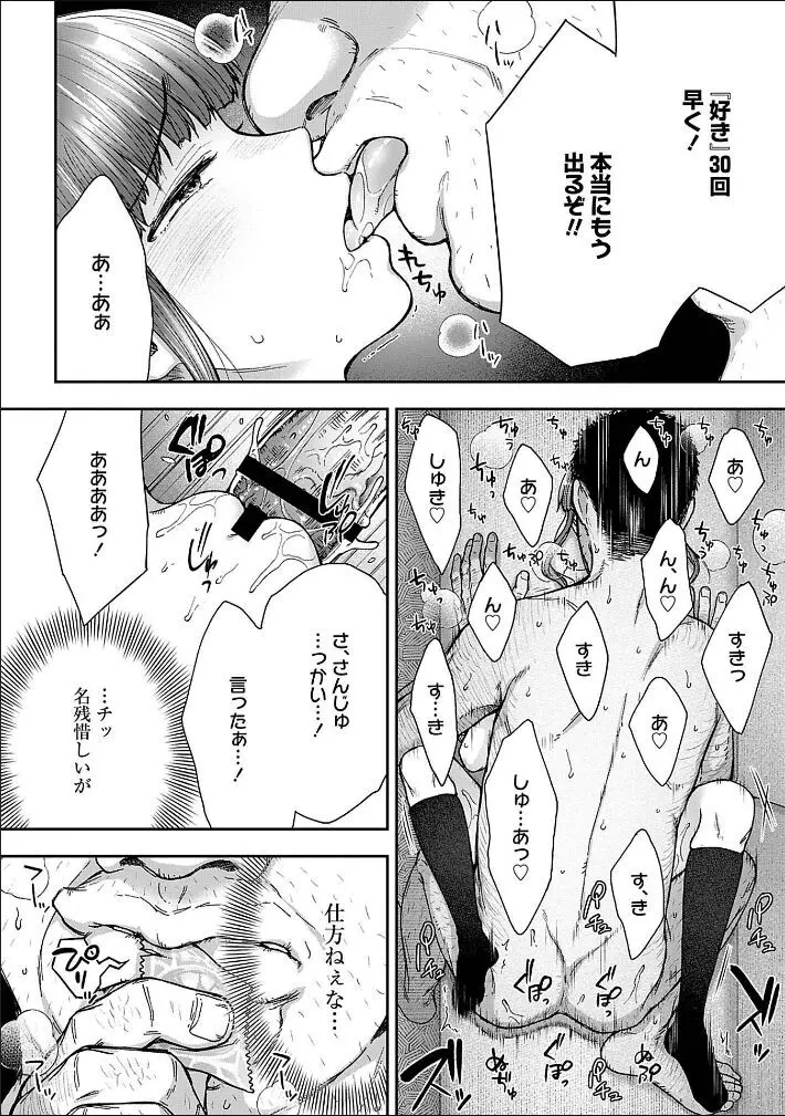 寝取り旅館 ～ドクズおじさんのネトネトしつこい美少女凌辱～ 1-9 Page.104