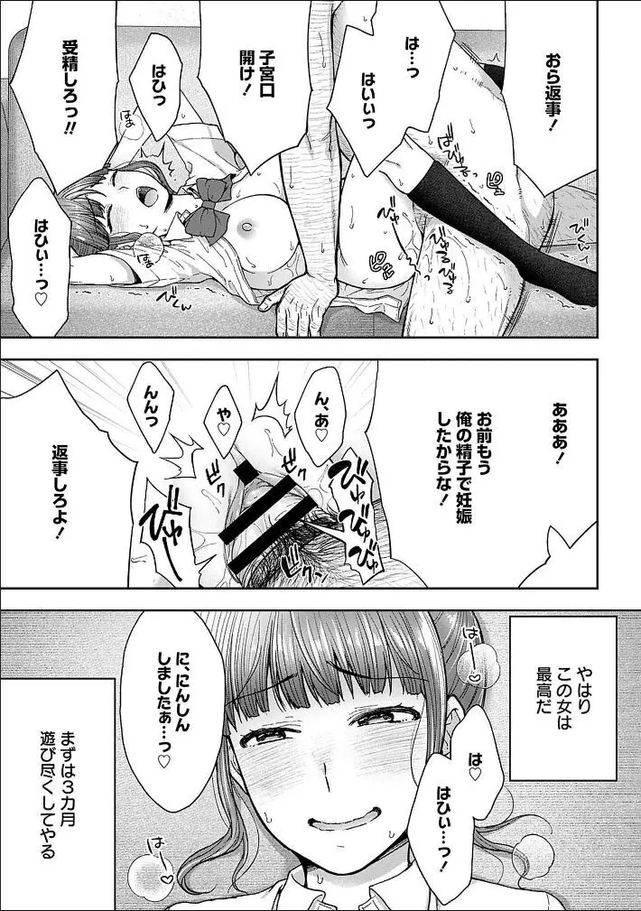 寝取り旅館 ～ドクズおじさんのネトネトしつこい美少女凌辱～ 1-9 Page.107