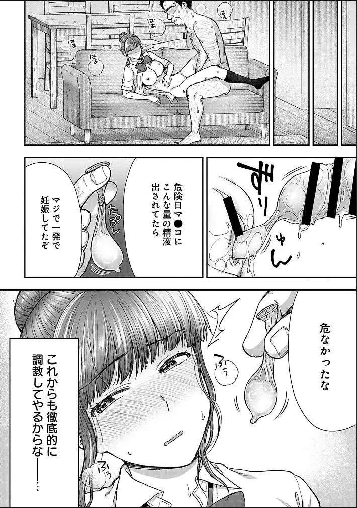 寝取り旅館 ～ドクズおじさんのネトネトしつこい美少女凌辱～ 1-9 Page.108