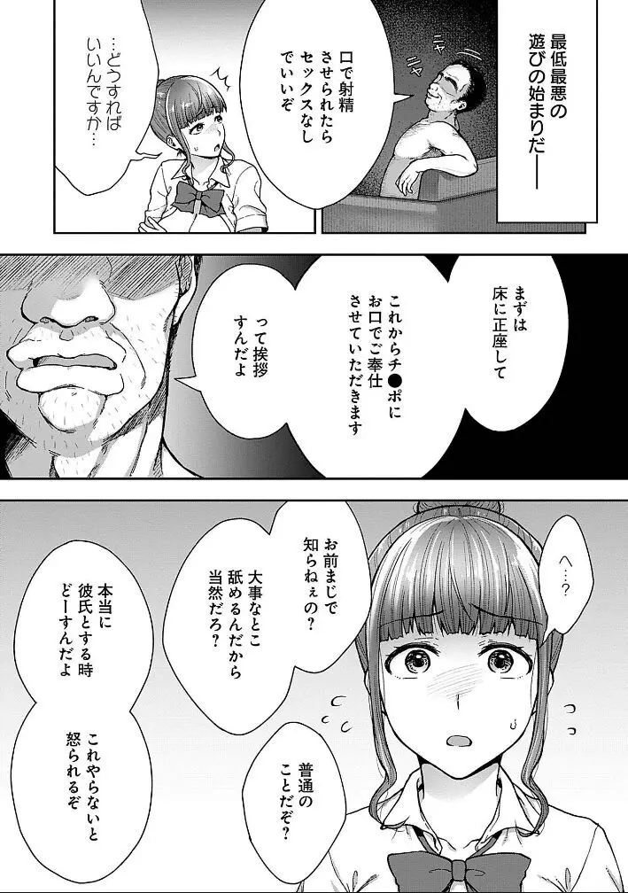 寝取り旅館 ～ドクズおじさんのネトネトしつこい美少女凌辱～ 1-9 Page.116