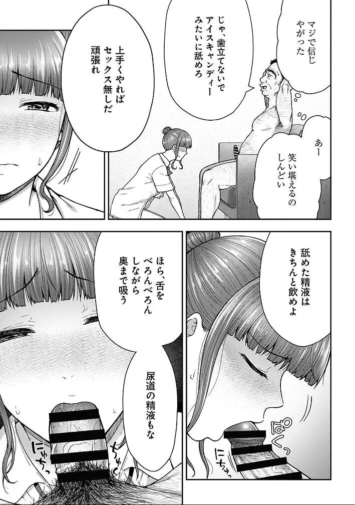 寝取り旅館 ～ドクズおじさんのネトネトしつこい美少女凌辱～ 1-9 Page.118