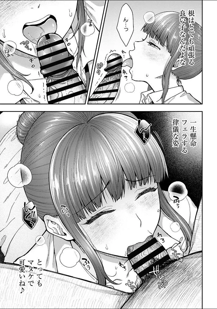 寝取り旅館 ～ドクズおじさんのネトネトしつこい美少女凌辱～ 1-9 Page.122