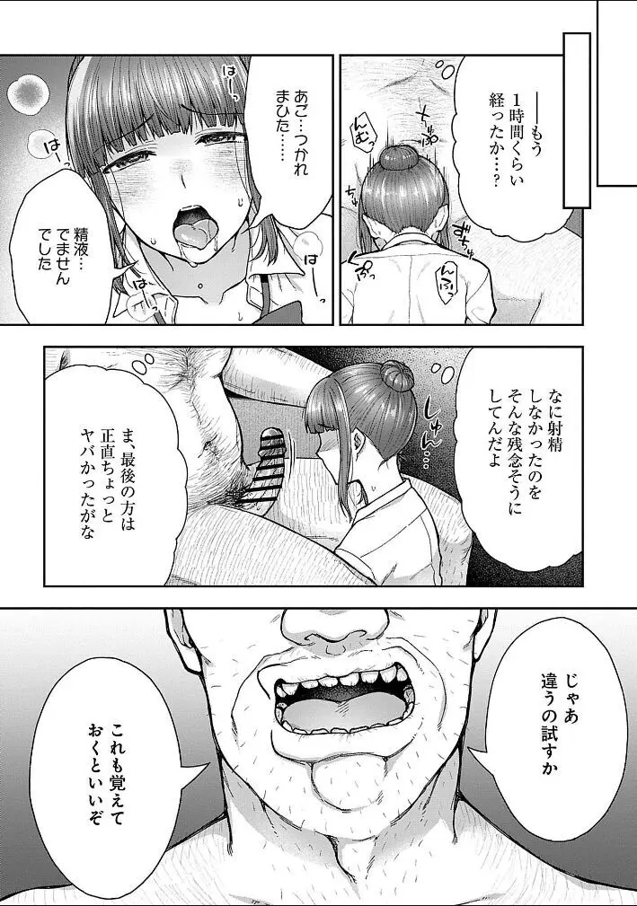 寝取り旅館 ～ドクズおじさんのネトネトしつこい美少女凌辱～ 1-9 Page.123