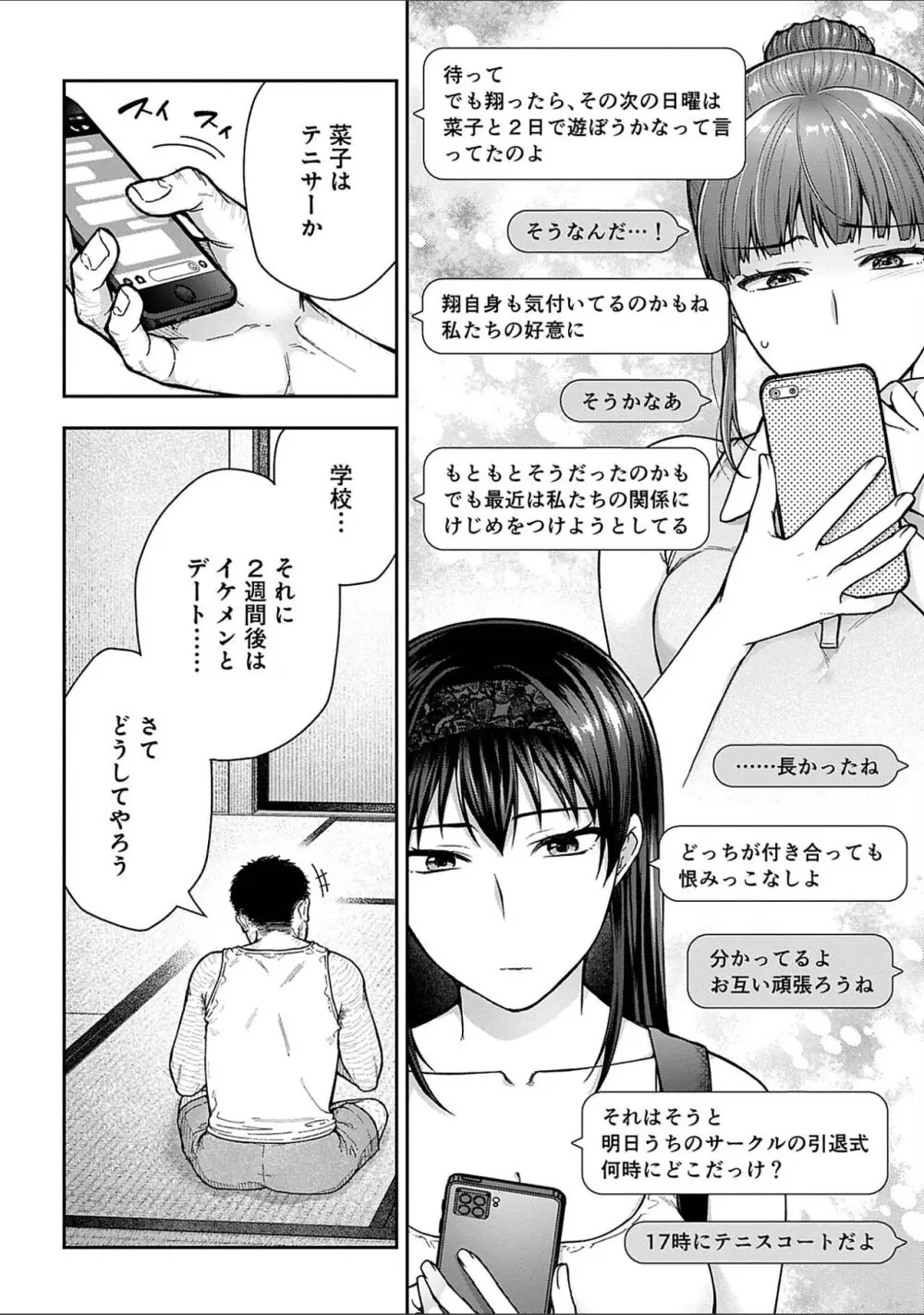 寝取り旅館 ～ドクズおじさんのネトネトしつこい美少女凌辱～ 1-9 Page.137