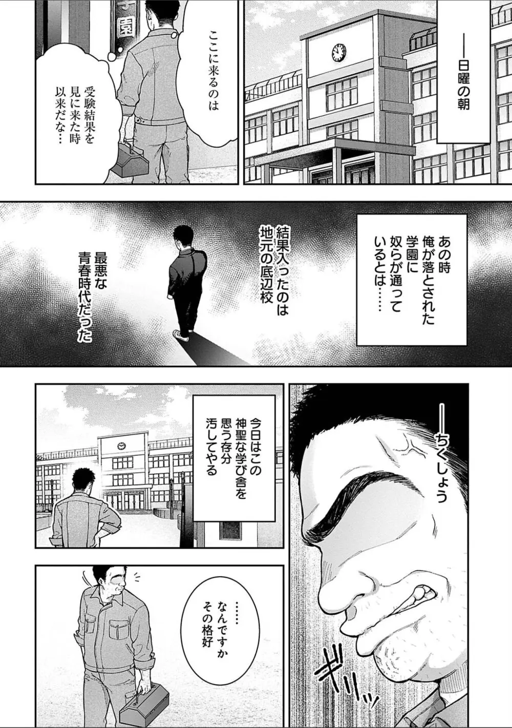 寝取り旅館 ～ドクズおじさんのネトネトしつこい美少女凌辱～ 1-9 Page.139