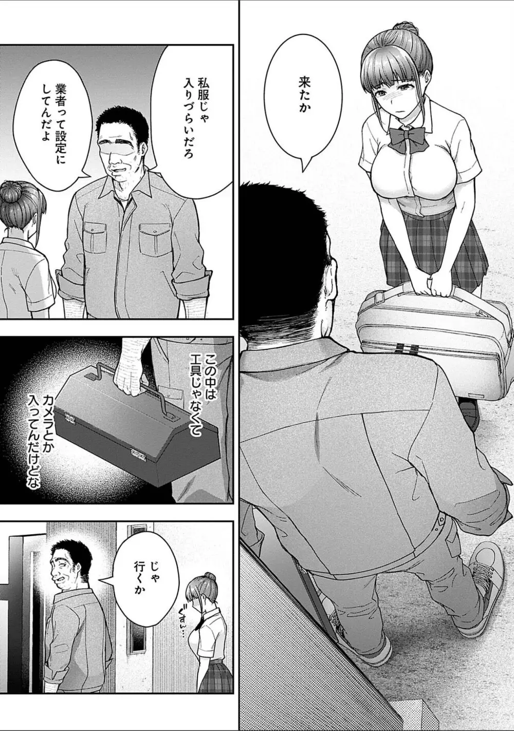 寝取り旅館 ～ドクズおじさんのネトネトしつこい美少女凌辱～ 1-9 Page.140