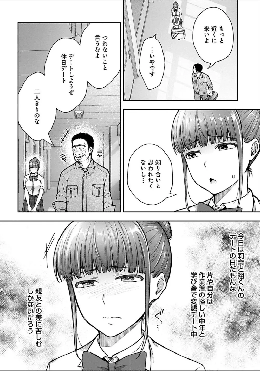 寝取り旅館 ～ドクズおじさんのネトネトしつこい美少女凌辱～ 1-9 Page.141