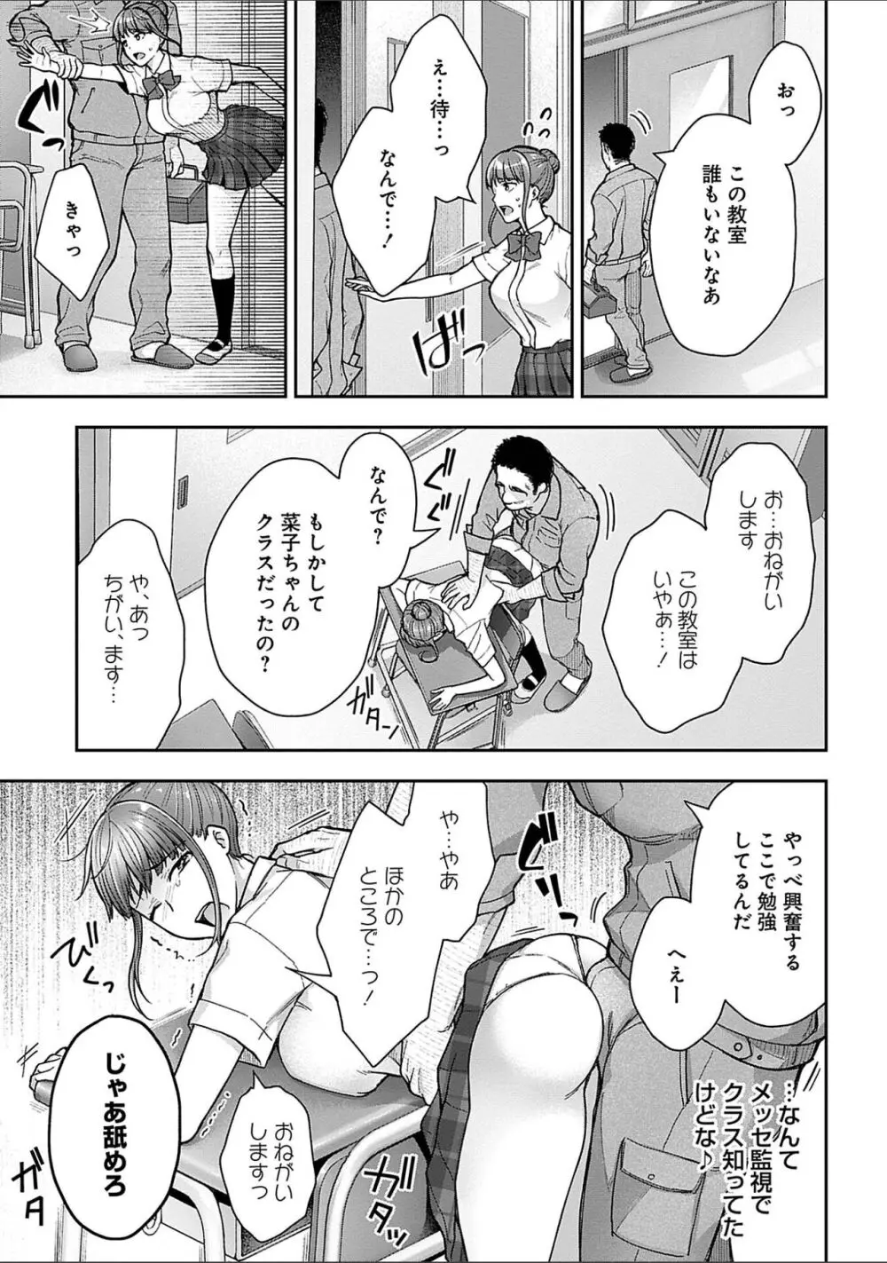 寝取り旅館 ～ドクズおじさんのネトネトしつこい美少女凌辱～ 1-9 Page.142