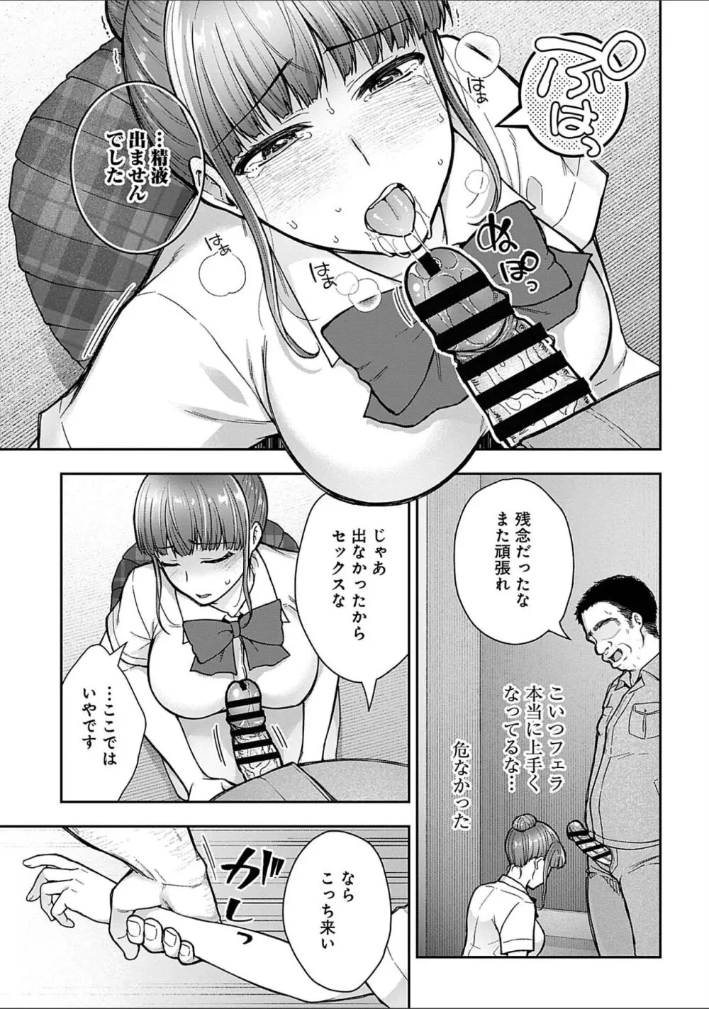 寝取り旅館 ～ドクズおじさんのネトネトしつこい美少女凌辱～ 1-9 Page.144