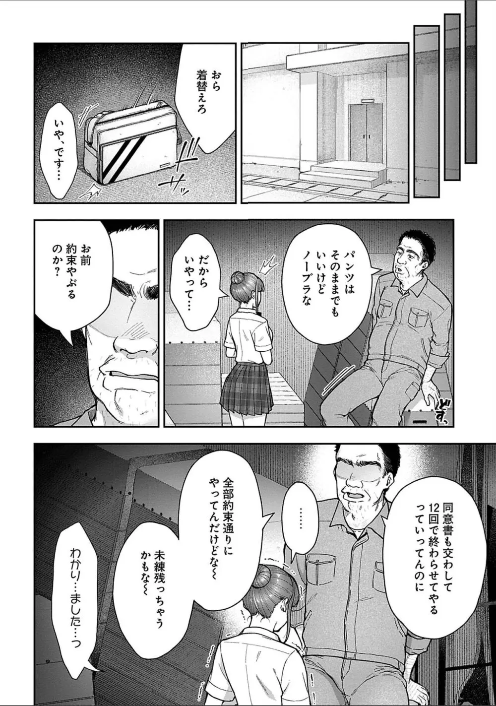 寝取り旅館 ～ドクズおじさんのネトネトしつこい美少女凌辱～ 1-9 Page.145