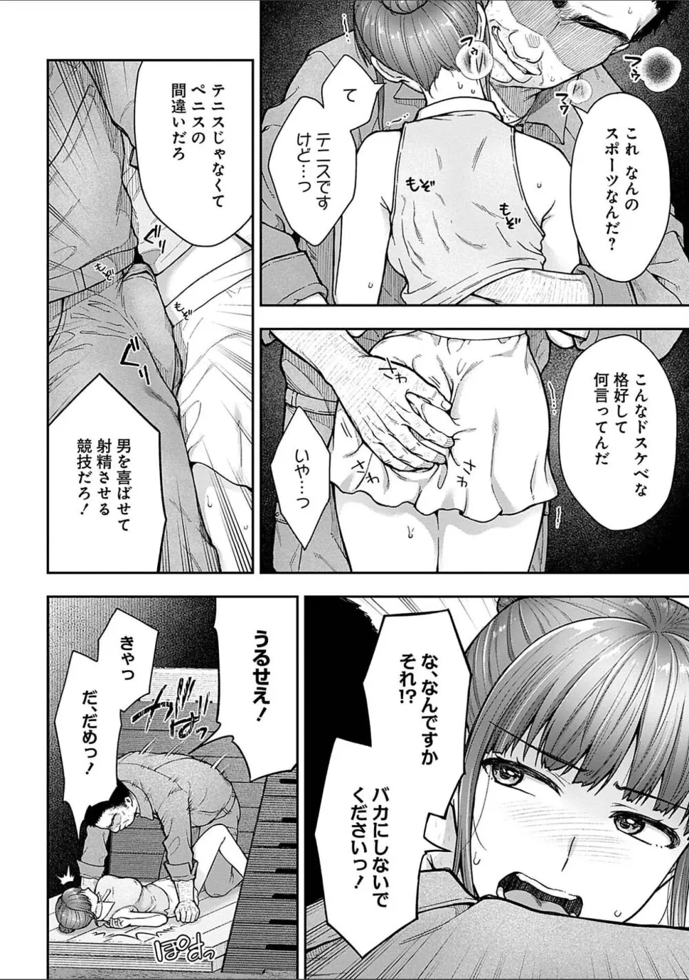 寝取り旅館 ～ドクズおじさんのネトネトしつこい美少女凌辱～ 1-9 Page.147