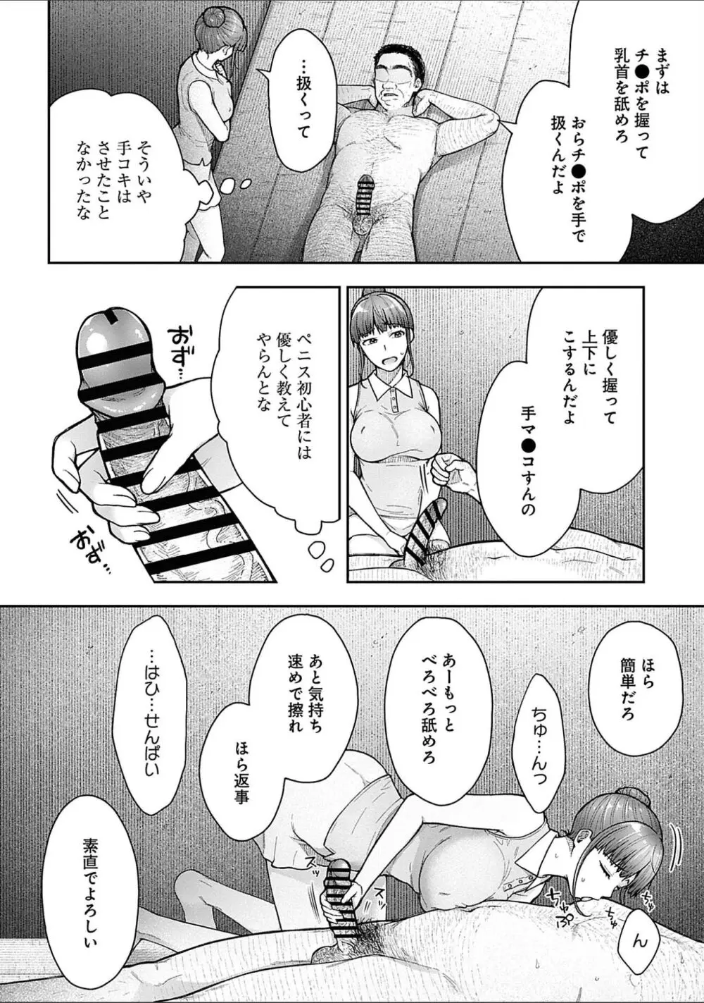 寝取り旅館 ～ドクズおじさんのネトネトしつこい美少女凌辱～ 1-9 Page.151