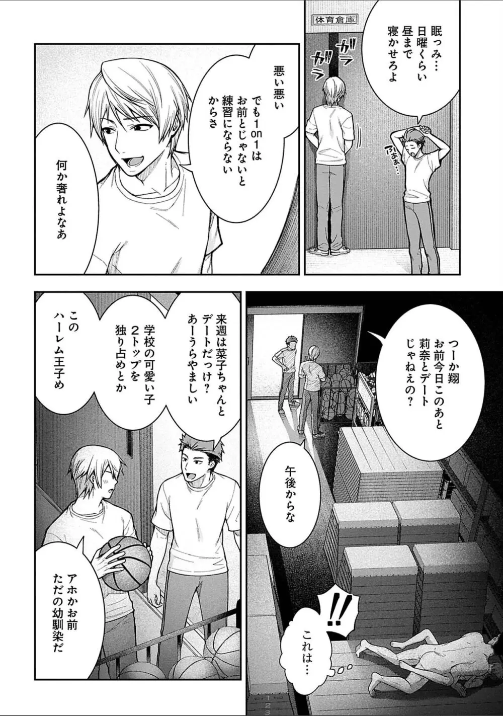 寝取り旅館 ～ドクズおじさんのネトネトしつこい美少女凌辱～ 1-9 Page.157