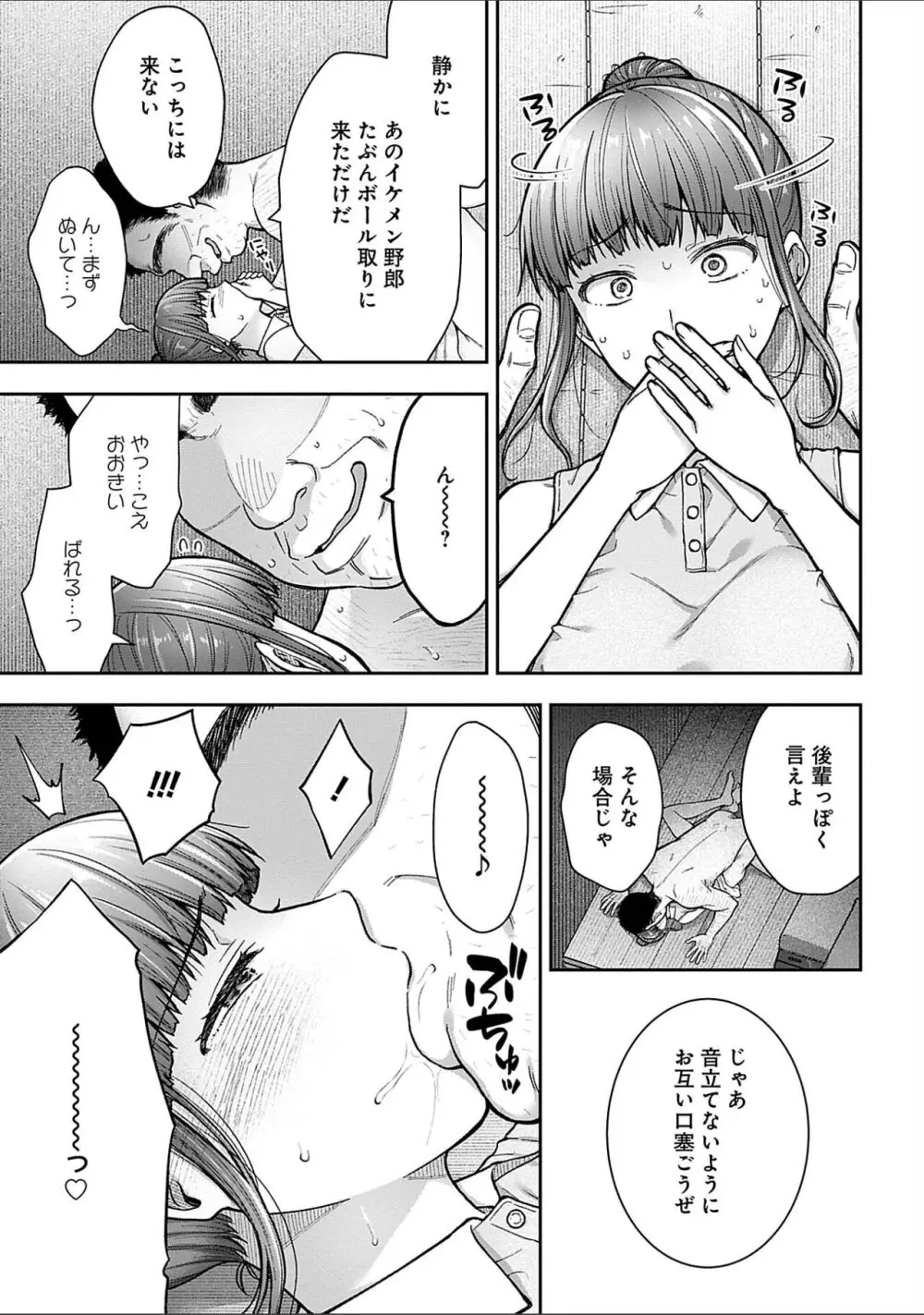 寝取り旅館 ～ドクズおじさんのネトネトしつこい美少女凌辱～ 1-9 Page.158