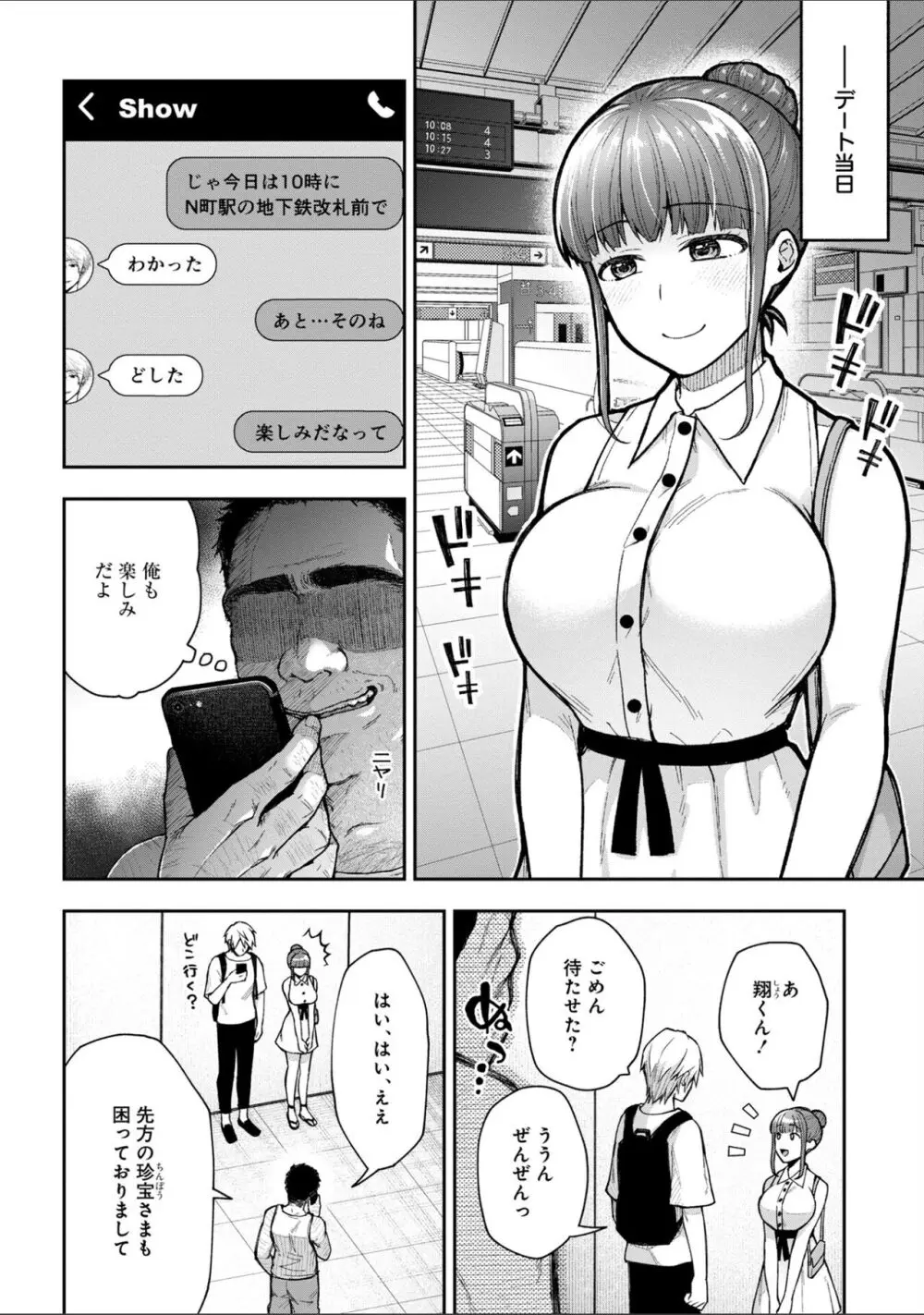 寝取り旅館 ～ドクズおじさんのネトネトしつこい美少女凌辱～ 1-9 Page.167