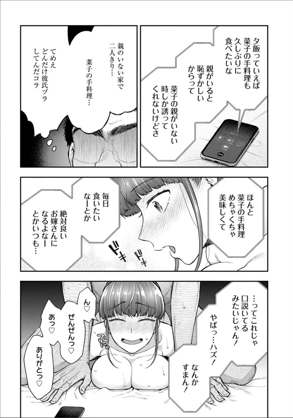 寝取り旅館 ～ドクズおじさんのネトネトしつこい美少女凌辱～ 1-9 Page.190