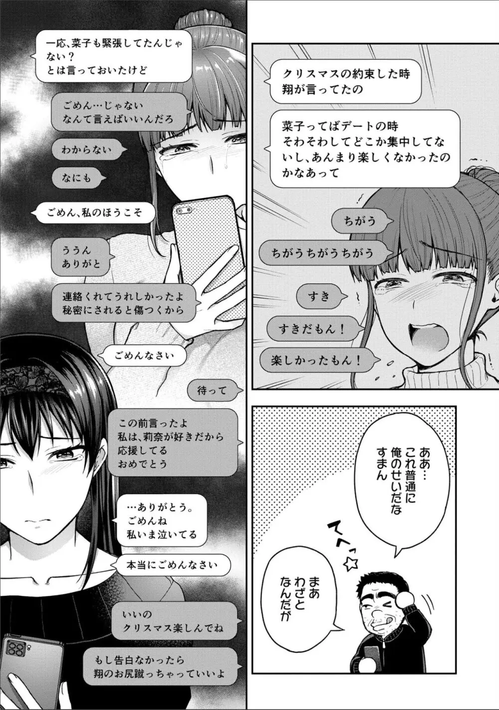 寝取り旅館 ～ドクズおじさんのネトネトしつこい美少女凌辱～ 1-9 Page.208